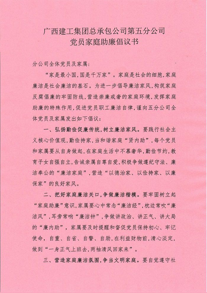 家庭助廉倡議書。盧勤 攝.jpg