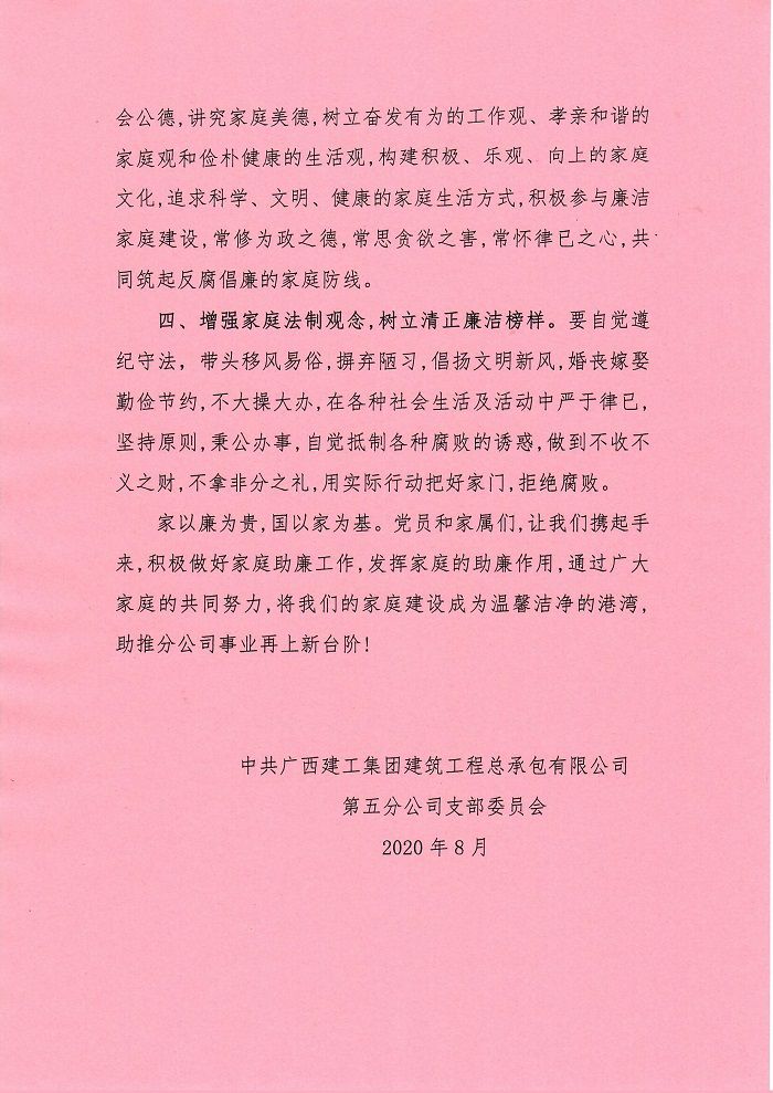 家庭助廉倡議書。盧勤 攝 (2).jpg